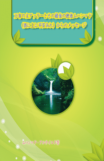 Allah is The Creator and prophet PBUH message